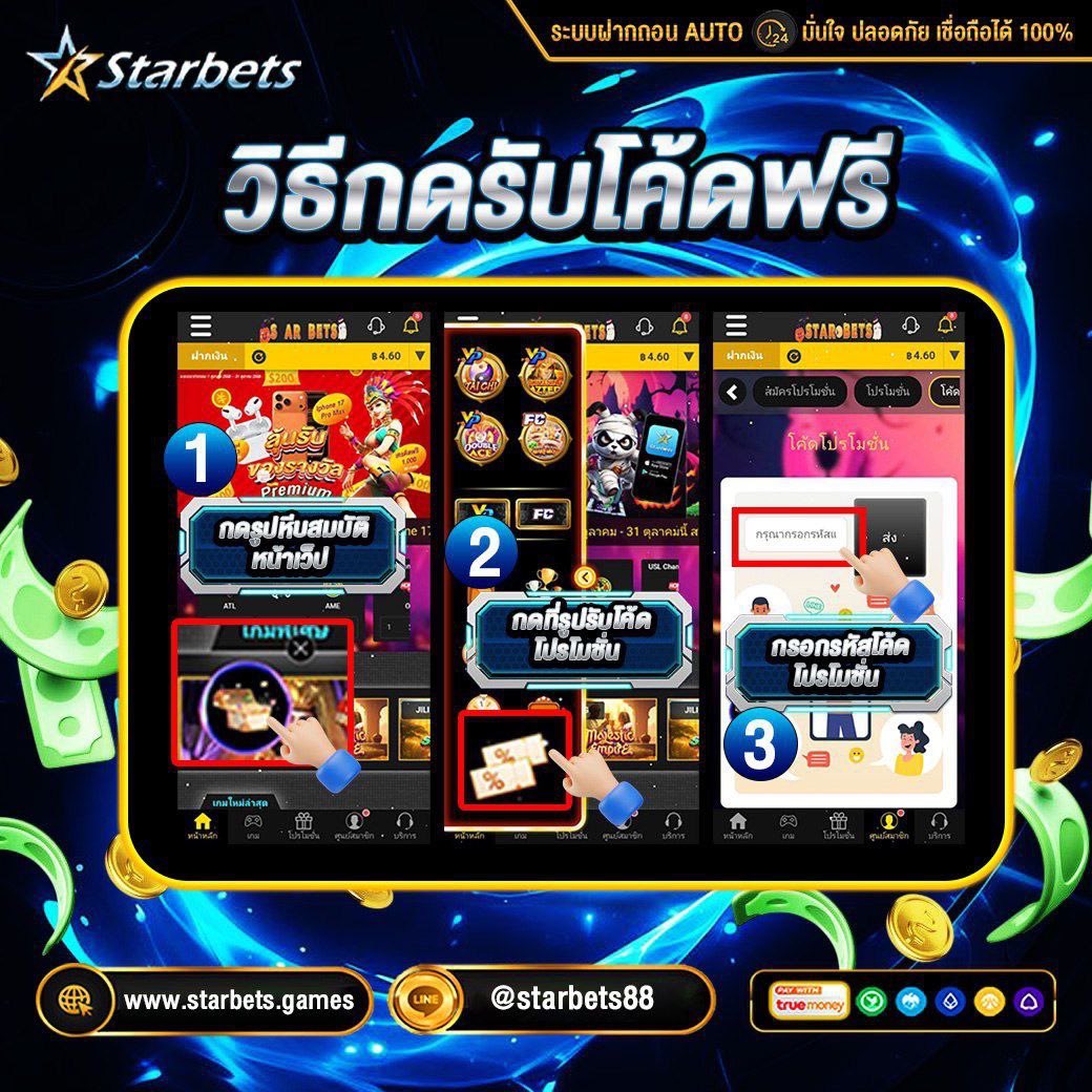 ❗เครดิตฟรี39 ทำยอด300 ถอนได้120

🎊ด่วนสมัคร>>กรอกโค้ดรับเองหน้าเว็บ✅

🪐รหัสโค้ดฟรี
F39STB88
STBTH39QA

🎯: starbets.games/signUp?pid=Twi…

👉 กดใจ🩵 กดรีทวิต🔃 ⛔ระวังไอพีซ้ำ
#โปรเด็ด10รับ50แจกไม่จำกัด

#เครดิตฟรีไม่ฝากไม่แชร์ #เครดิตฟรีล่าสุด
#เครดิตฟรีกดรับเอง #โค้ดเครดิตฟรี