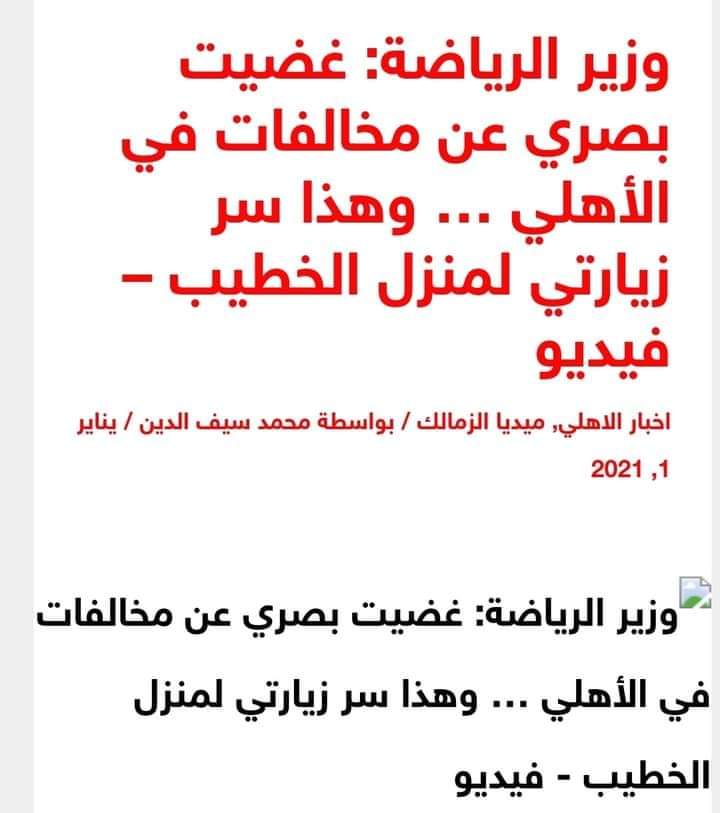 MahmoudHafez88's tweet photo. أشرف صبحى التاريخ هيفتكره كواحد من اضعف الوزراء فى تاريخ جمهورية مصر . الراجل عايش حياته كلها حاسس بذنب انه كان مسئول سابق فى الزمالك فعايش حياته ينفى التهمة عنه. ازاى بقى؟ انك تدوس على الزمالك. اعتبره مش موجود أصلًا ولو نطول نولع فى هنعمل كدة
يتبع
#وزير_الرياضة_افسد_الرياضة https://t.co/iGdUxQG5Lz