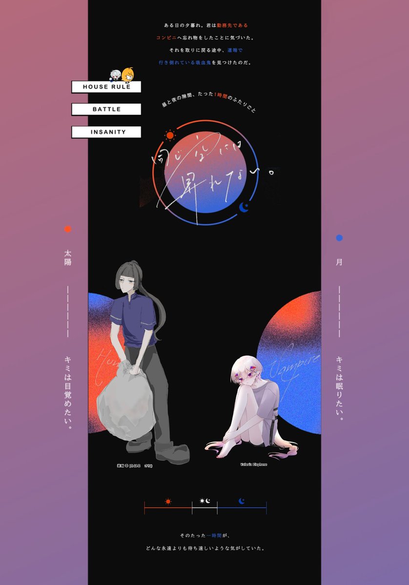 □Call of Cthulhu
「同じ空には昇れない。」

▶KP
らんぽん

▷PC/PL
HO太陽:美晴 幸/ことろてんさん
HO月:Valeria Elephene/ふたばさん

▶▷END C-1A  両生還にてシナリオ終了

可愛いおふたりでした！！
お幸せに〜！！