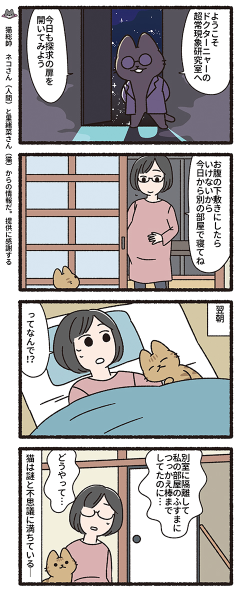 悪の秘密結社ネコ 情報提供に感謝する…!編 
悪の秘密結社ネコ4巻、発売中です🐱 
https://t.co/MUyMNkHCIR
#悪の秘密結社ネコ 