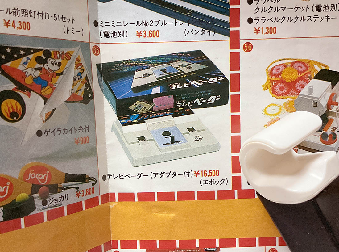 家庭用テレビゲーム専用機で唯一の掲載が「テレビベーダー」とは寂しい