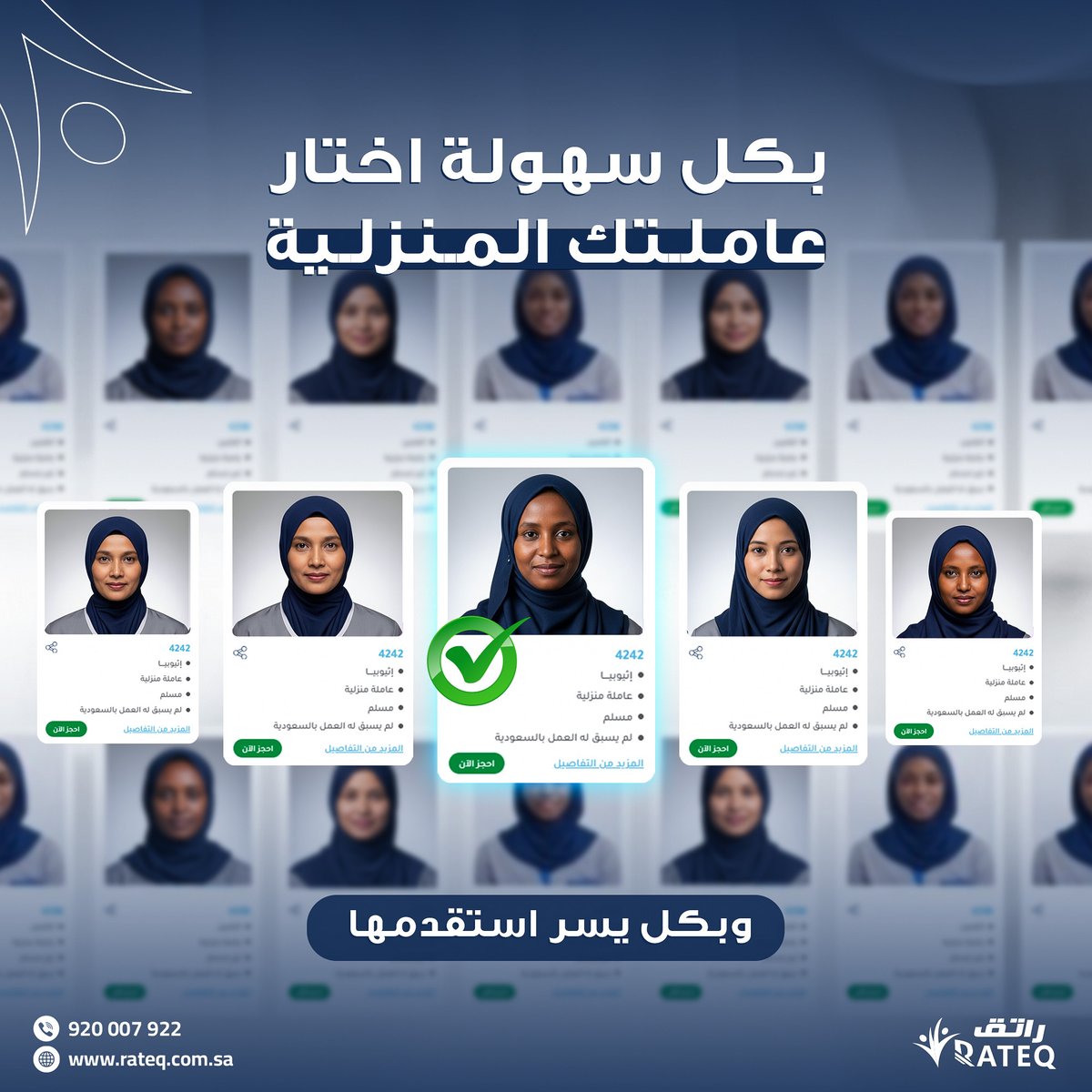 RateqRecruit's tweet photo. اختر عاملك أو عاملتك المنزلية بكل سهولة

خيارات متعددة وسير ذاتية جاهزة وخدمة تضمن راحتك في كل خطوة

للمزيد تفضل بزيارة موقعنا
https://t.co/VmL2lVZHrl

#عاملة_منزلية #سائقة #عامل_منزلي #سائق #مساعدة https://t.co/XvW20ngH1c