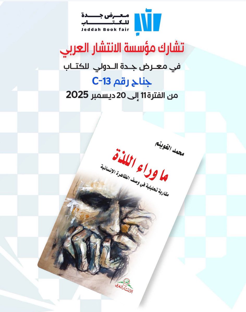 #معرض_جدة_للكتاب_2025
جدة هاليومين مطر وبحر ولذة قمر 📚