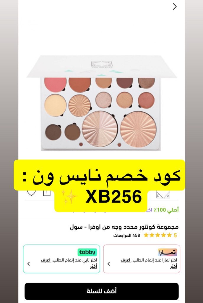مساء النور❤️
كود خصم نايس ون
XB256