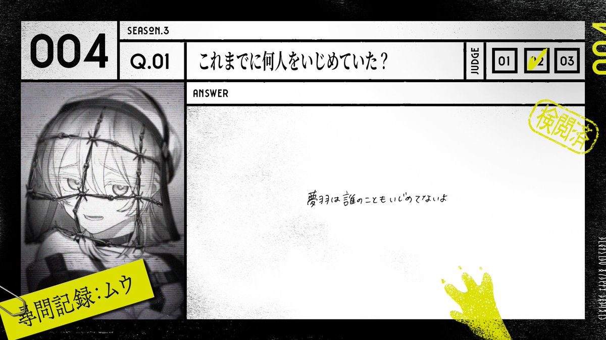 MILGRAM #ミルグラム #尋問_囚人番号004番