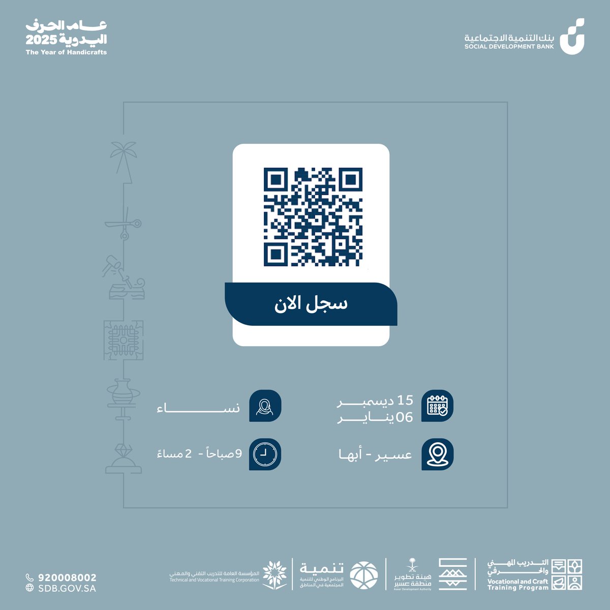 VCTProgram's tweet image. متعة التشكيل والزخرفة بين يديكِ!✨
تعلمي أسرار فنون الفخار، واصنعي تحفكِ الخاصة بنفسكِ.🤩

🗓️ التاريخ: 15 ديسمبر - 6 يناير
⏰ الوقت: 9 صباحاً - 2 مساءً
📍 المكان: أبها
🙋🏻‍♀️للسيدات فقط

سارعي بالتسجيل واحتَرفي هذه الحرفة الأصيلة.