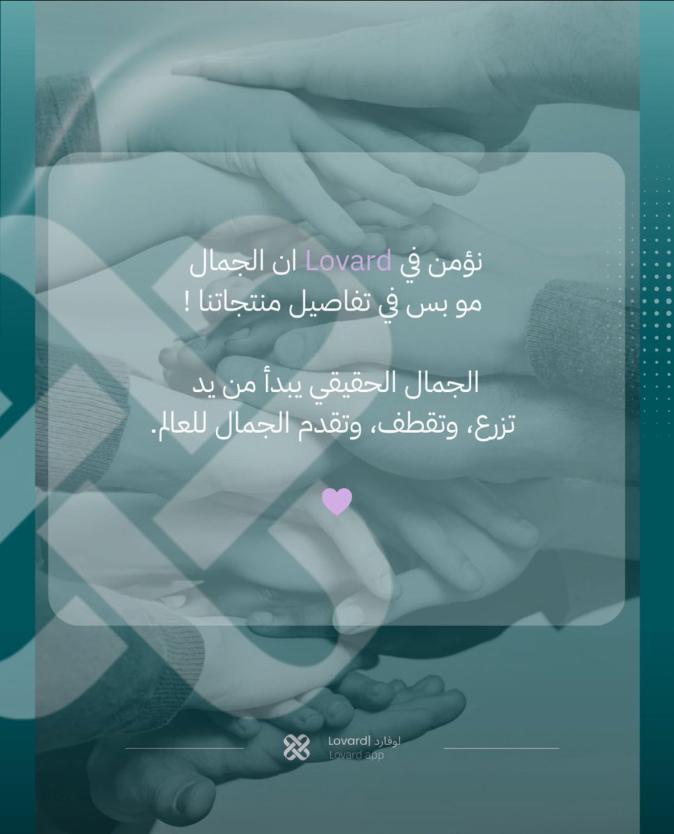 Lovardapp's tweet photo. #اليوم_العالمي_لحقوق_الإنسان تذكير بأن أجمل ما نقدر نمنحه هو الإنسانية نفسها ، الجمال فعل قبل أن يكون مظهراً ، نجدّد التزامنا بقيم العدالة ، المساواة ، واحترام كرامة كل إنسان ، حقوق الإنسان ليست حدثاً سنوياً بل مبدأ نعيشه كل يوم ✨🩷

#لوفارد https://t.co/vmqFFVnGpA
