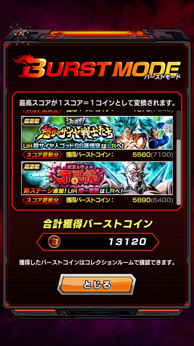 たくさん貰えてｳｯｰｳｯｰｳﾏｳﾏ(ﾟ∀ﾟ)

#ドッカンバトル