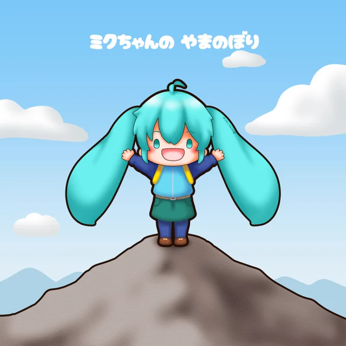 今日は国際山岳デー ミクちゃんも山登りを楽しんでいます #初音ミク