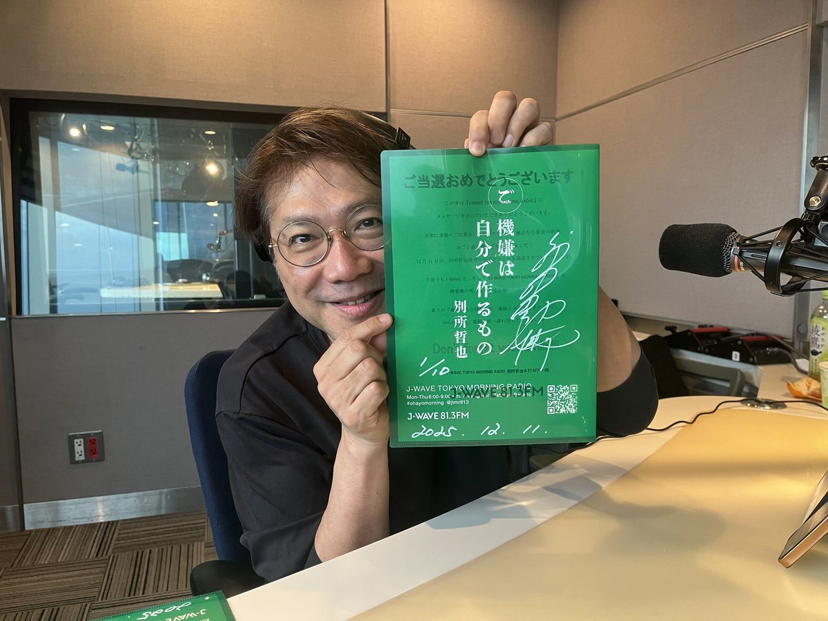 今週は、毎日10名様にサイン入り✍️ 『別所哲也 格言クリアファイル