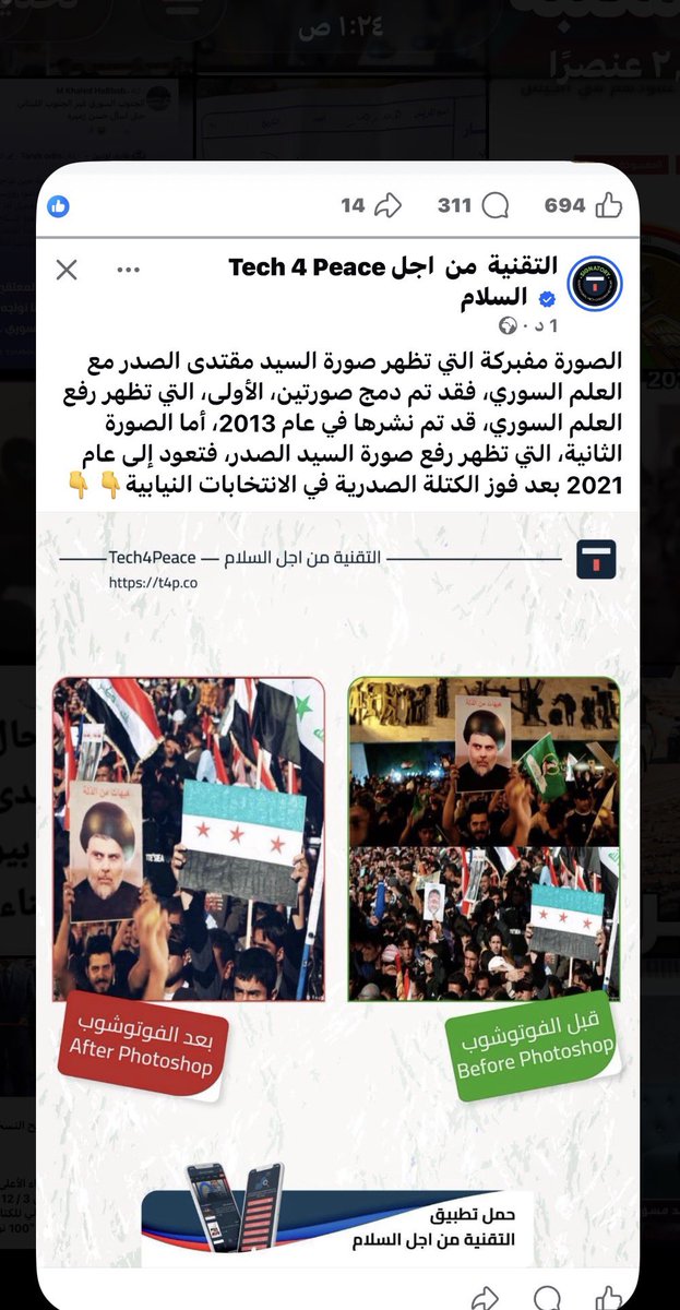 الماكنة إعلامية الولائية انجس من الخنزير