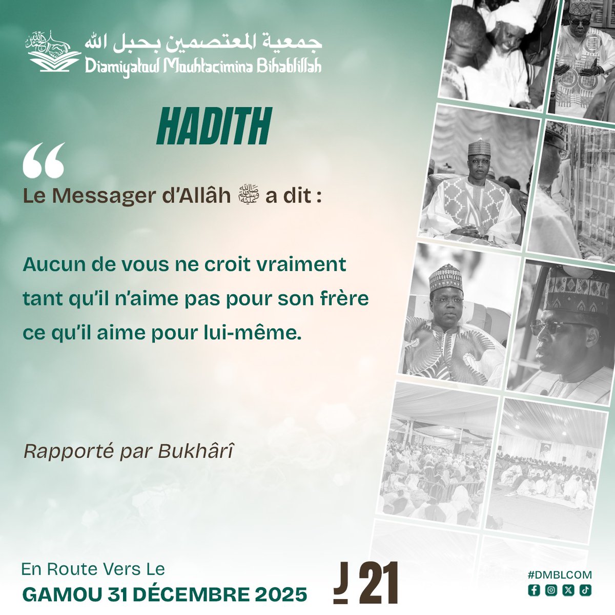 𝗛𝗮𝗱𝗶𝘁𝗵 🕋 𝗝-𝟮𝟭
ｃｅ 1０ ｄéｃ．２０２５

#DMBLCOM #BAYENIASS #BCMID #ISLAM #TIJANIYYA #IHSAN #31DECEMBRE #GAMOU31DECEMBRE #GAMOU31DECEMBRE2025