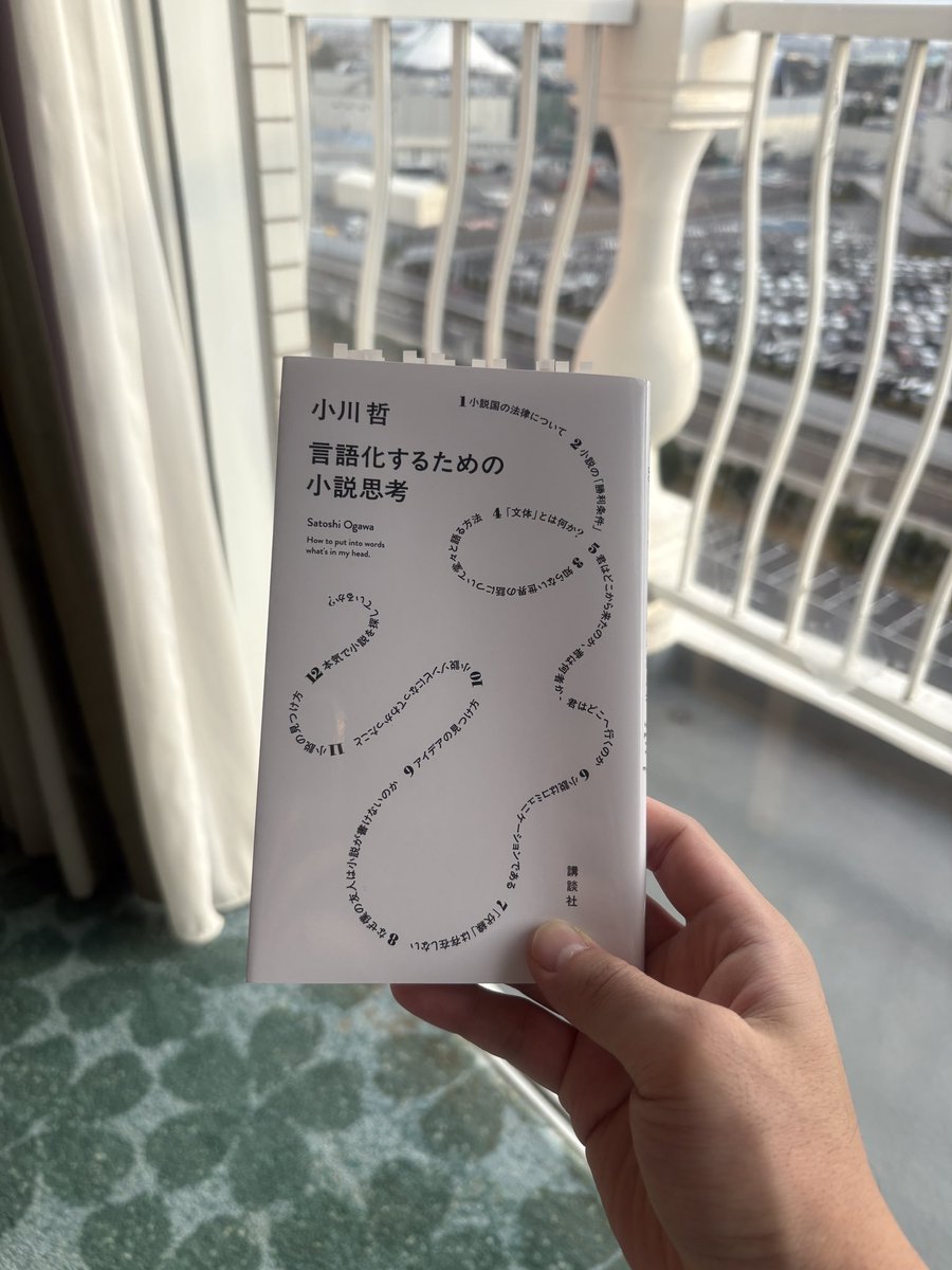 tera_axis's tweet photo. 家族旅行先のホテルでの読書にまさるものはない。
そしてこの本は面白すぎる。
付箋の多さが物語ってる。 https://t.co/yipyifMWIH