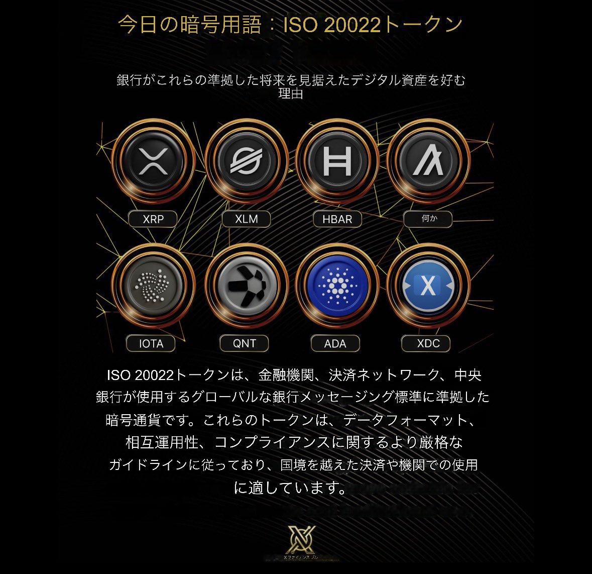 これは、ISO 20022が実践的に何を意味するかを実際に説明している数少ない投稿のひとつです。

これらはランダムな選択ではありません。理由があって選ばれています。

🔹 $XRP –