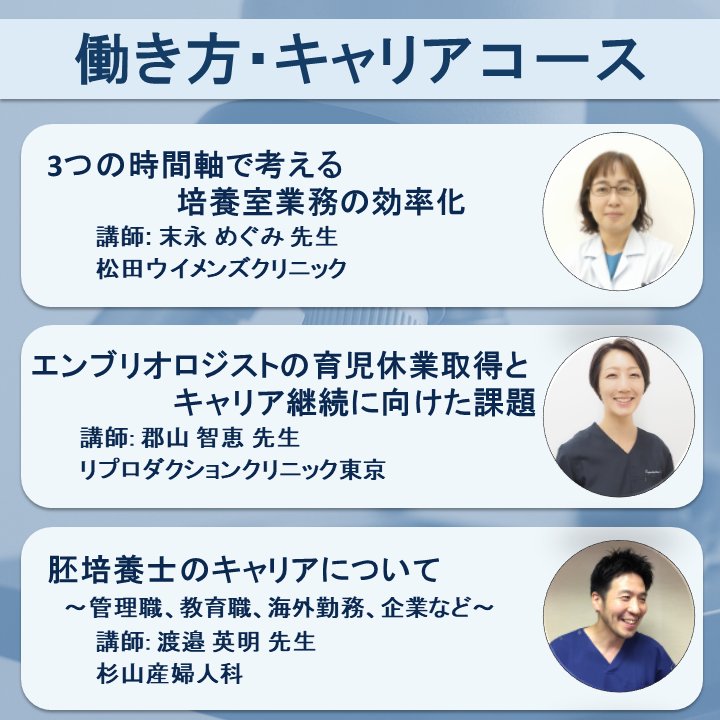 日本臨床エンブリオロジスト学会 tweet media