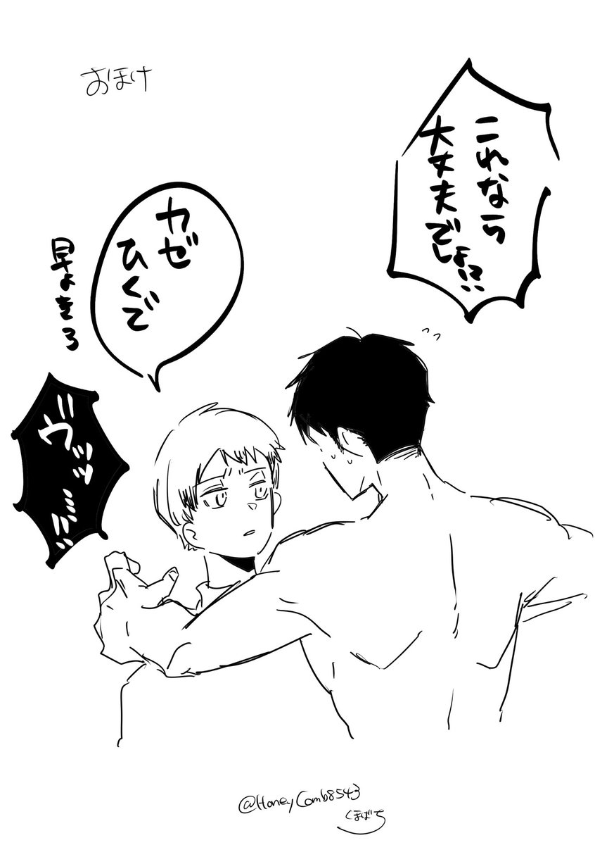 フォロワーさん数人が話してたのでオマケ書いた。治北🍙🌾