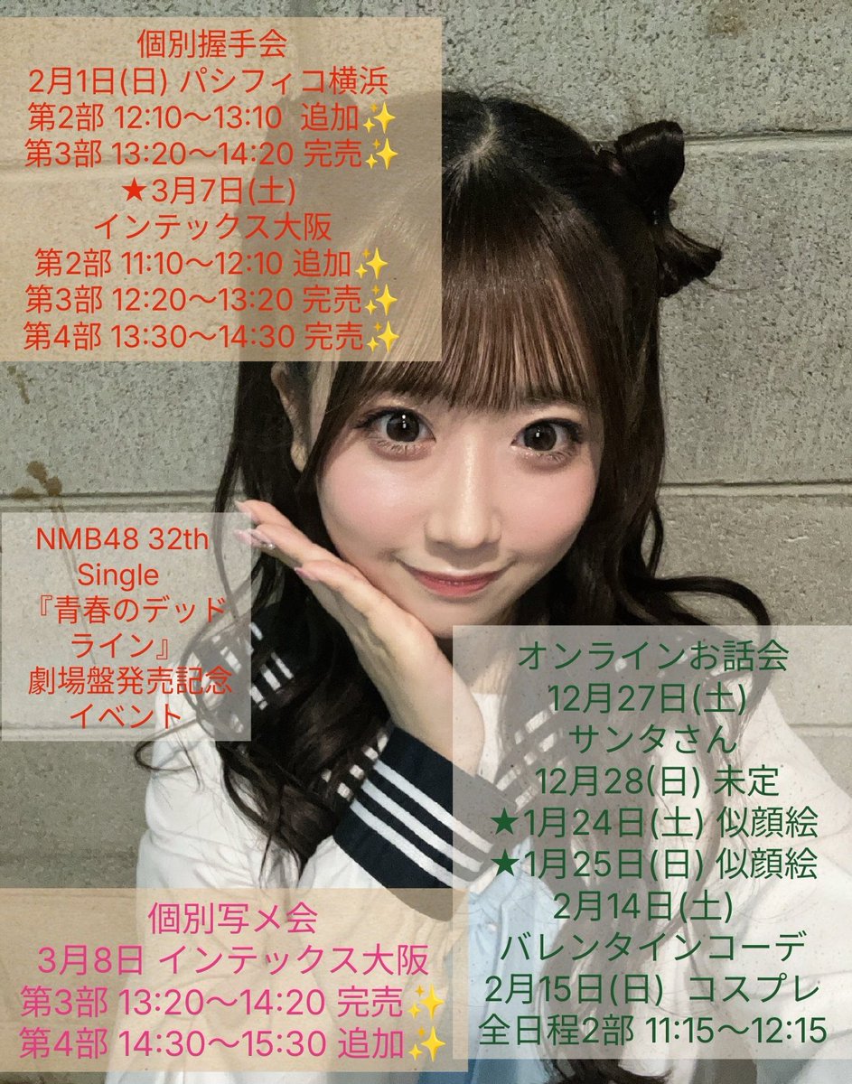 イベント情報🎀 #NMB48 32th Single 『#青春のデッドライン』 劇場盤