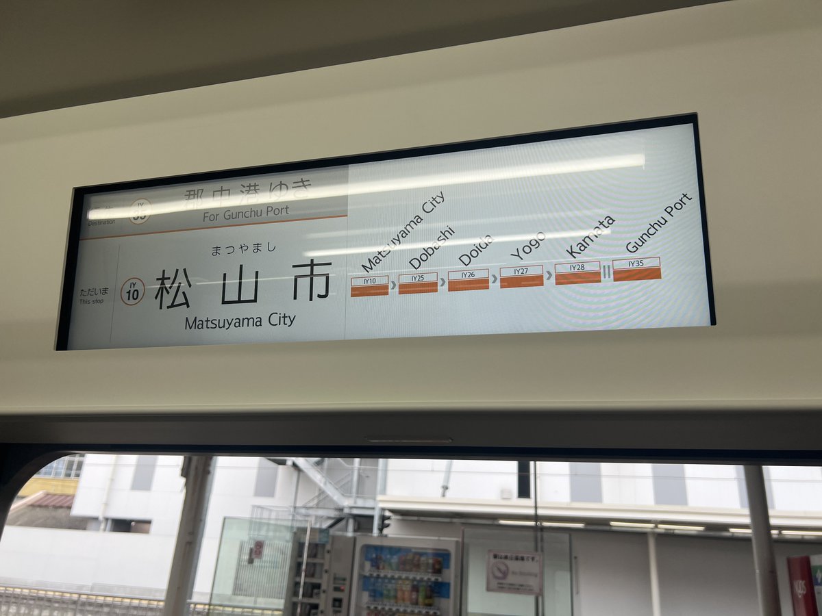 JR四国3600系のLCDは本当伊予鉄7000系のそれにそっくりですね… 伊予鉄