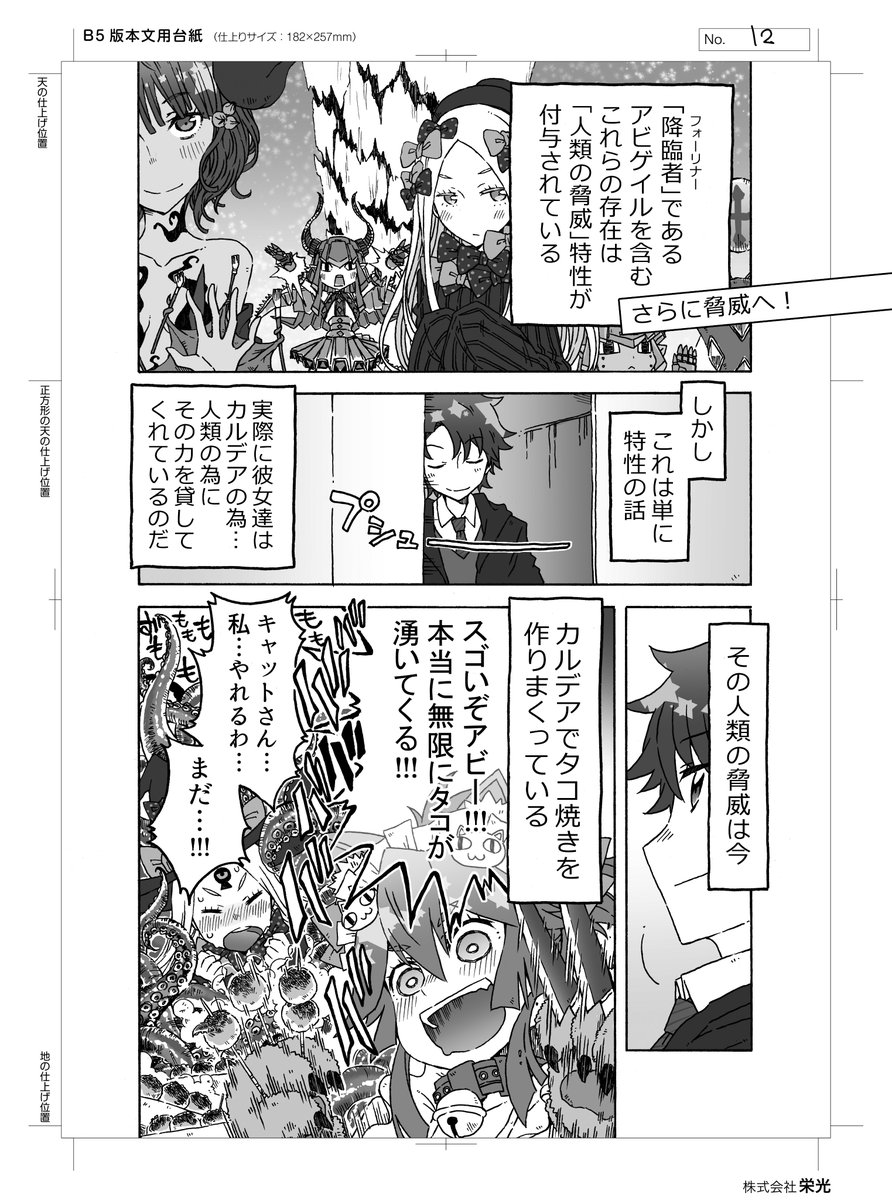FGO2部終章記念でFANBOXの支援者限定記事にて、過去(2017～2019年頒布)のFGO同人誌3冊を公開しました!わたしの過去のFGO二次創作を総ざらい出来ます。
サンプルとしてアビー関連のページをチョイスして公開します!

今では彼女も立派なグランドフォーリナーです。 