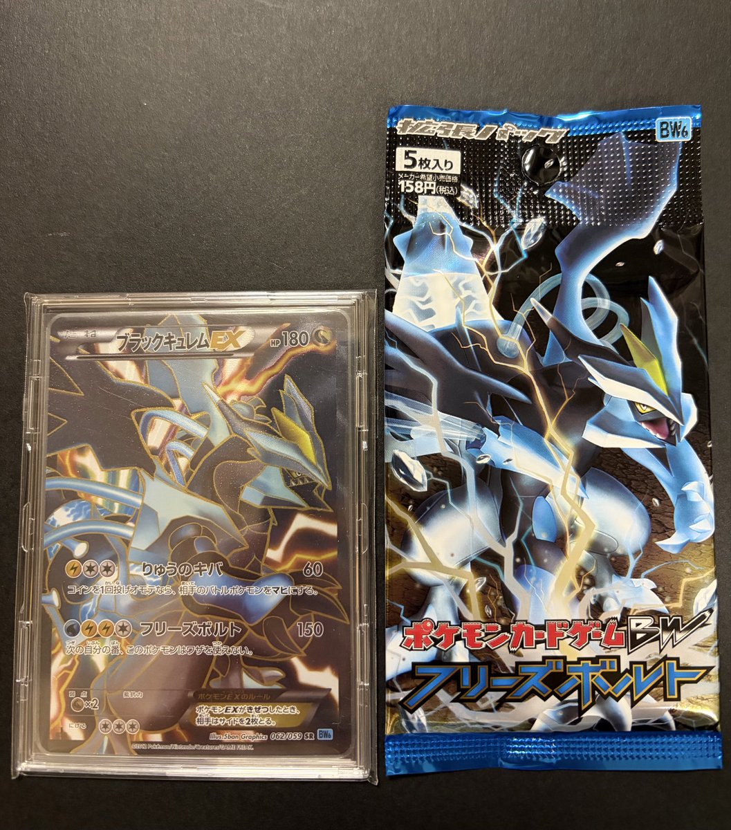 未開封パックゲットだぜ！ フリーズボルト 幸運にもフリーズボルトに