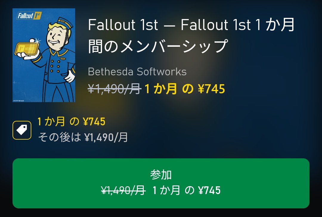 現在、日本のXboxストアにてFallout 76のプレミアムメンバーシップ