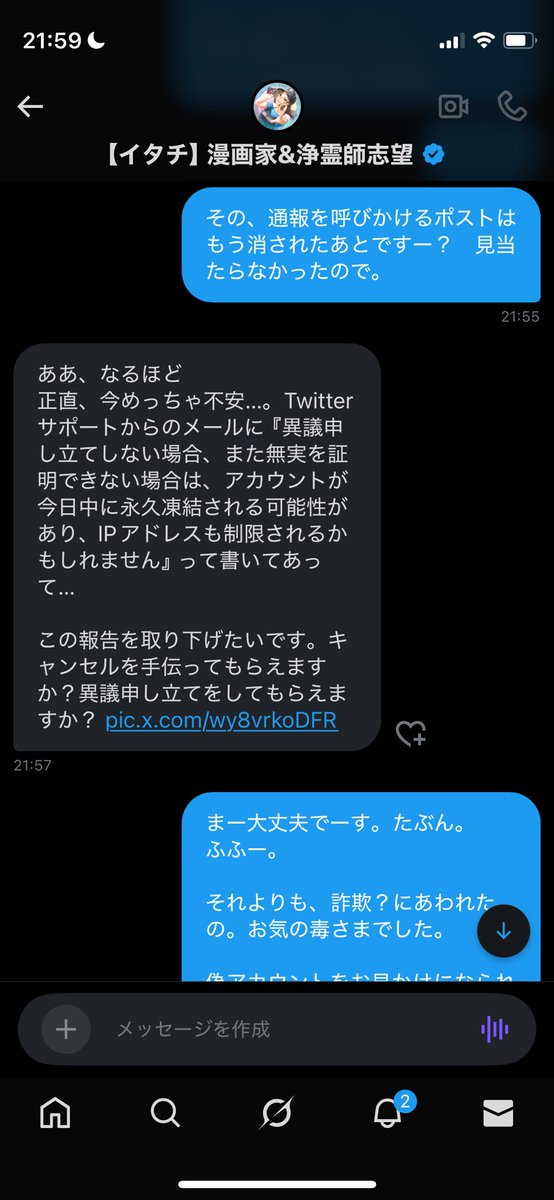 あ、やっぱりこれ詐欺だったんだ。

discordに、誘導しようとするやつ。
みなさまもご注意を！

①先方から送られてきた「あなたに騙されました！返金してよ！」と言われた画像。
②そのとき、先方から見せられた画像。あなたのアカウントは凍結されますよって。