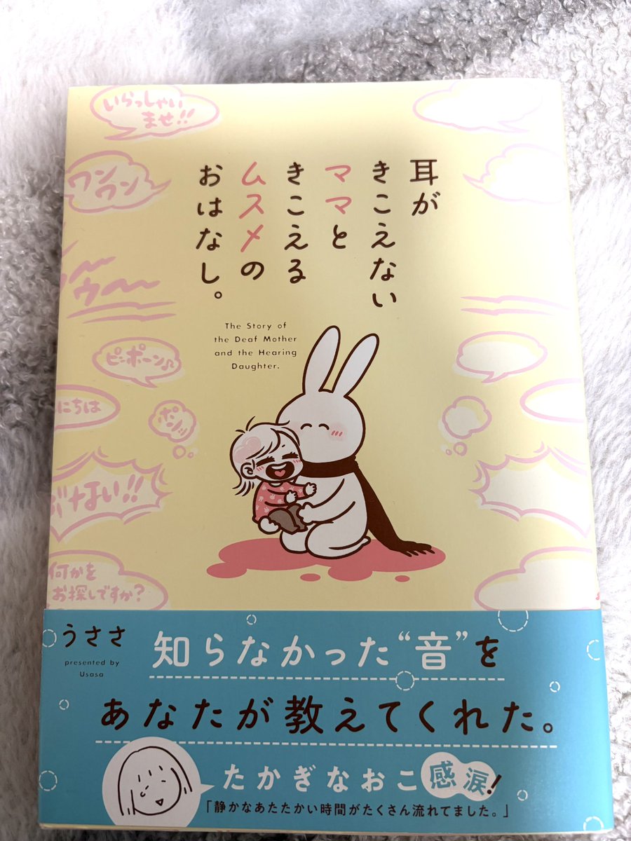 うささページ うささꪔ̤̫ ｜耳がきこえない漫画家｜書籍発売中✨ (@usasa21) / Posts / X