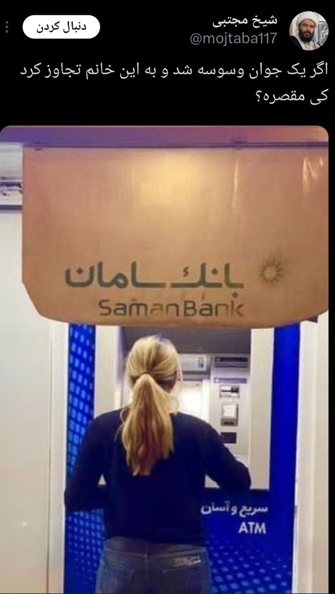 توییتر هم به جولانگاه ترول ها و کاربران لوده با نوشتارهای بشدت سخیف و ابلهانه برای جلب توجه و برانگیختن واکنش های مخاطبان تبدیل شده است

هر چه محتوا سخیف تر و ابلهانه تر
واکنشهای ادمهای به اصطلاح عاقل و صاحب فهم!  بیشتر...

تایم لاین پر از محتواهای... برای امت همیشه در صحنه...