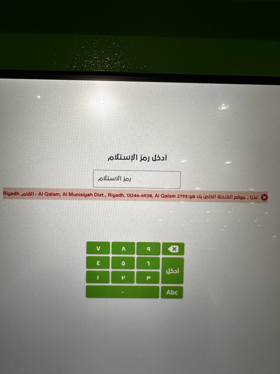 sweet9198's tweet photo. @SPL_CARE لدي شحنة وتم تحديد موقع استلام الشحنة من محطة الطرود النسيم حسب ماهو موضح بتطبيق سبل ولكن تم وضع الشحنة بمحطة طرود بمكان آخر https://t.co/JPJaPSRYXA
