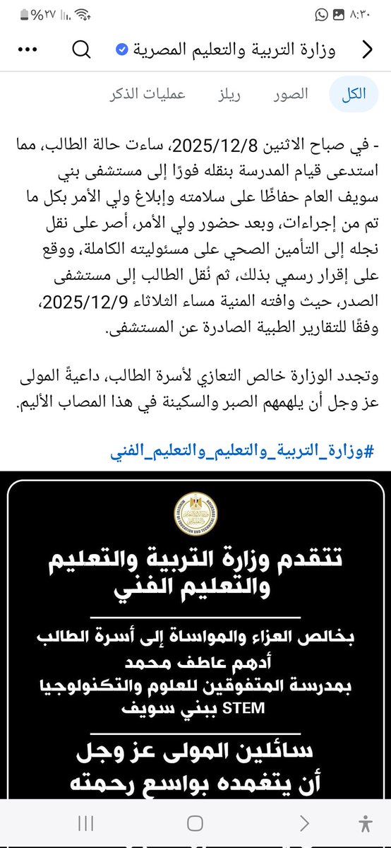 3bdelra7man08's tweet photo. طبعا وزارة التربية والتعليم طالعة تدين اهل ادهم وتبرأ ادارة المدرسة انا بجد تعبت من كسم دي بلد https://t.co/EP3mt4YSEs