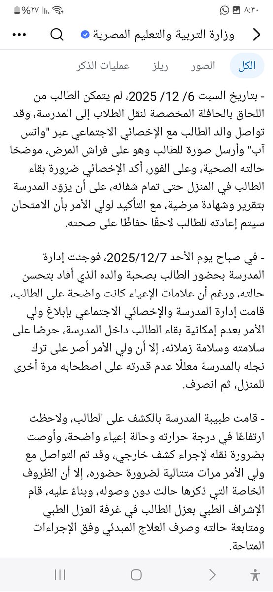 3bdelra7man08's tweet photo. طبعا وزارة التربية والتعليم طالعة تدين اهل ادهم وتبرأ ادارة المدرسة انا بجد تعبت من كسم دي بلد https://t.co/EP3mt4YSEs
