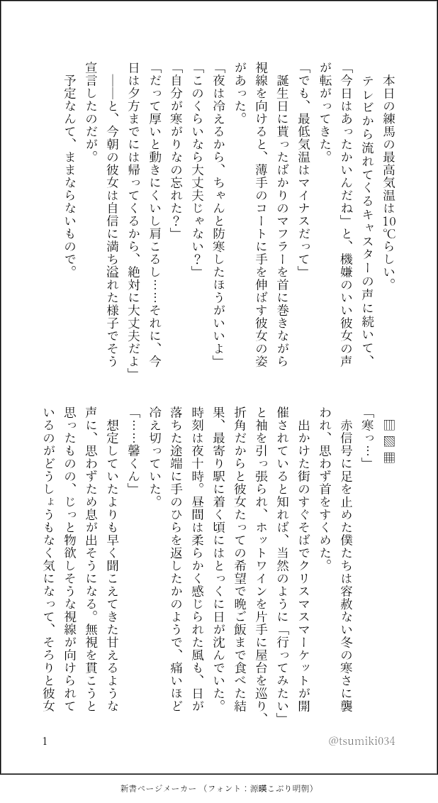 tsumiki034's tweet photo. #tgakプラス 🌳
寒がりの彼女にマフラーを奪われる話 https://t.co/B8R6VJlSl1
