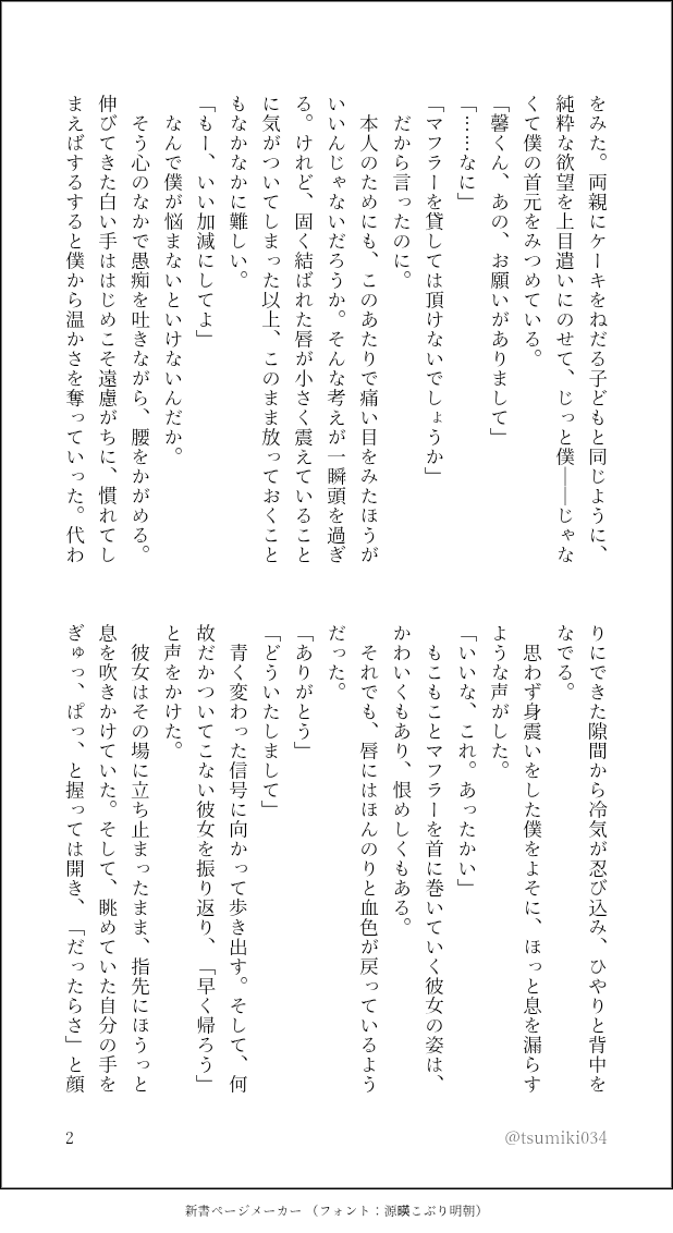 tsumiki034's tweet photo. #tgakプラス 🌳
寒がりの彼女にマフラーを奪われる話 https://t.co/B8R6VJlSl1