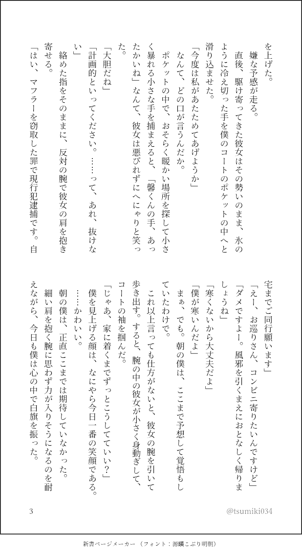 tsumiki034's tweet photo. #tgakプラス 🌳
寒がりの彼女にマフラーを奪われる話 https://t.co/B8R6VJlSl1