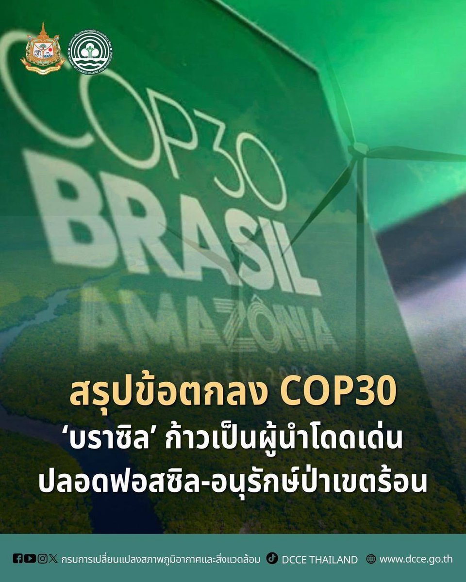 tutorjax's tweet image. #TGAT3 #dek69 #tgat #TGAT 
🍀การประชุม COP30 ถูกยกให้เป็น “คอปแห่งการลงมือทำ” ที่เปลี่ยนคำมั่นสัญญาเป็นการปฏิบัติที่วัดผลได้ ผ่านกลไก “วาระปฏิบัติการภูมิอากาศโลก” หรือ GCAA (Global Climate Action Agenda บางครั้งก็เรียกว่า Global Climate Action (GCA) ) มีการประกาศ…
