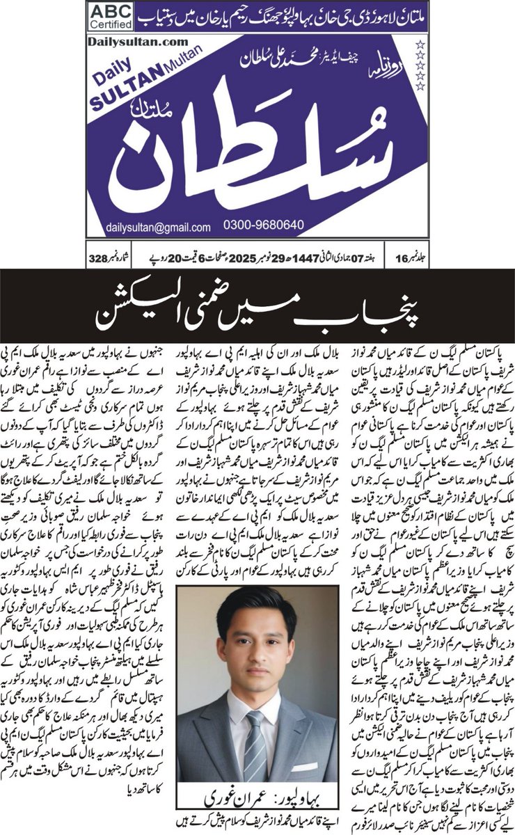 ImranGhouri07's tweet photo. @PMLNPunjabPk https://t.co/NVpqJhZEQX