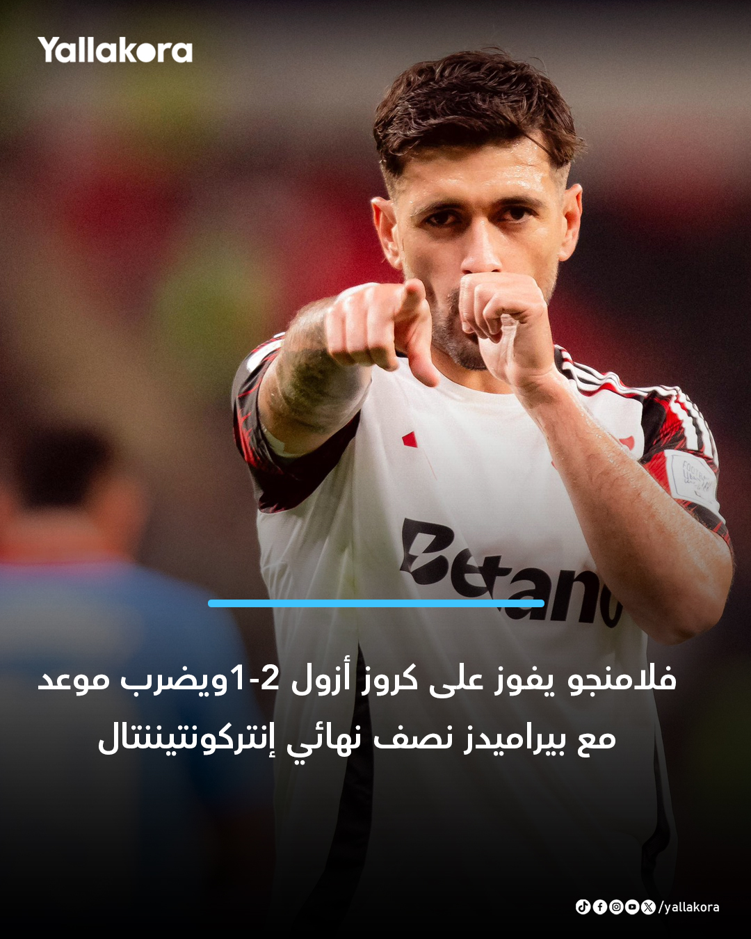 فلامنجو يفوز على كروز أزول 2-1 ويضرب موعد مع بيراميدز نصف نهائي إنتركونتيننتال 