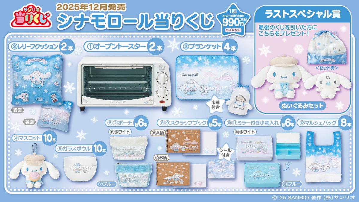 サンリオ当りくじ【公式】 (@sanrioatarikuji) / Posts / X