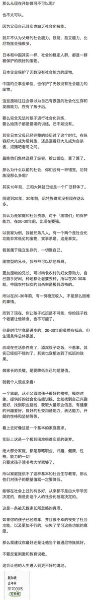 suanrongyouyuxu's tweet photo. 能够在社会上过的有���好，从来都不是由大学学历决定的，而是由这个人的社会化技能决定的。
没有做社会化训练的原因可能是父母自己也缺乏社会化技能。
而啃老这时候可能是最不烂的选择。 https://t.co/9egnDOBh9E