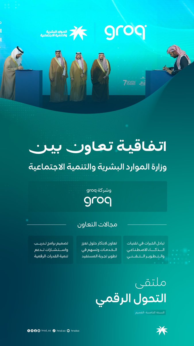 اتفاقية تعاون مع شركة groq لتطوير تقنيات الذكاء الاصطناعي والتقنيات الناشئة، وبناء حلول مشتركة تعزز الابتكار وترفع كفاءة الخدمات وتحسن تجربة المستفيد.
