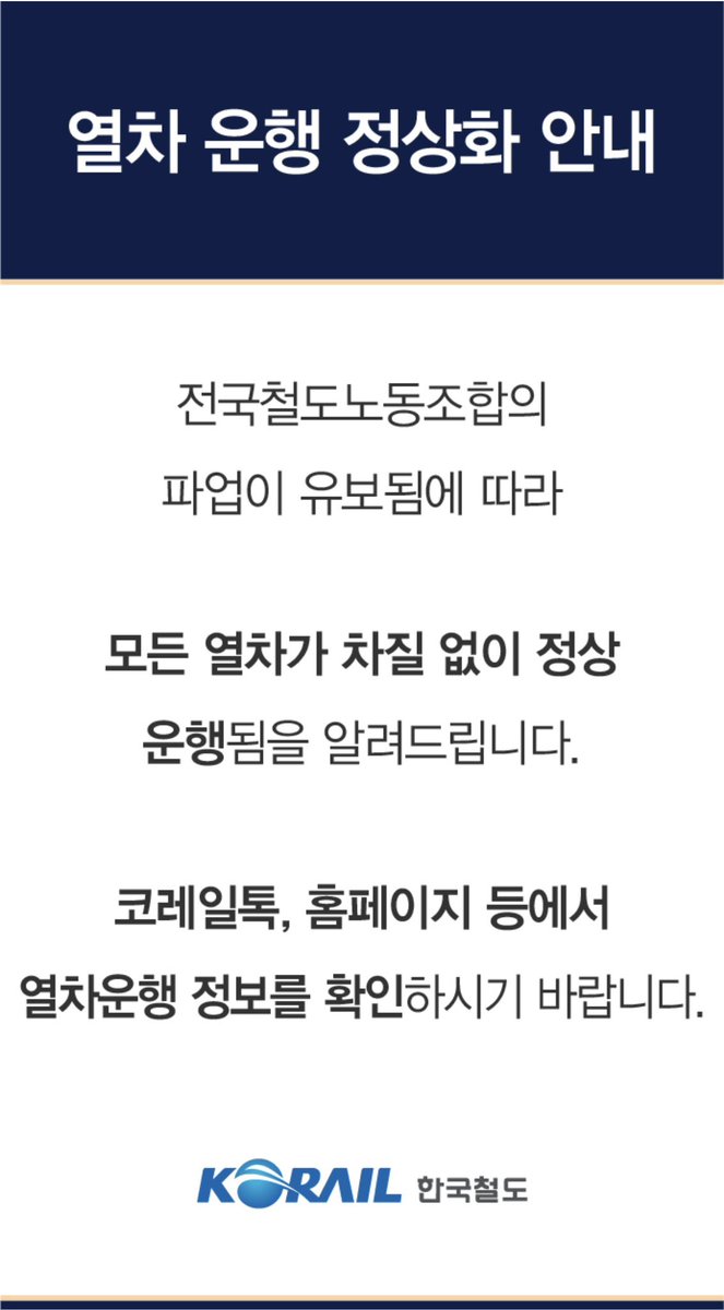 한국철도(코레일) tweet media