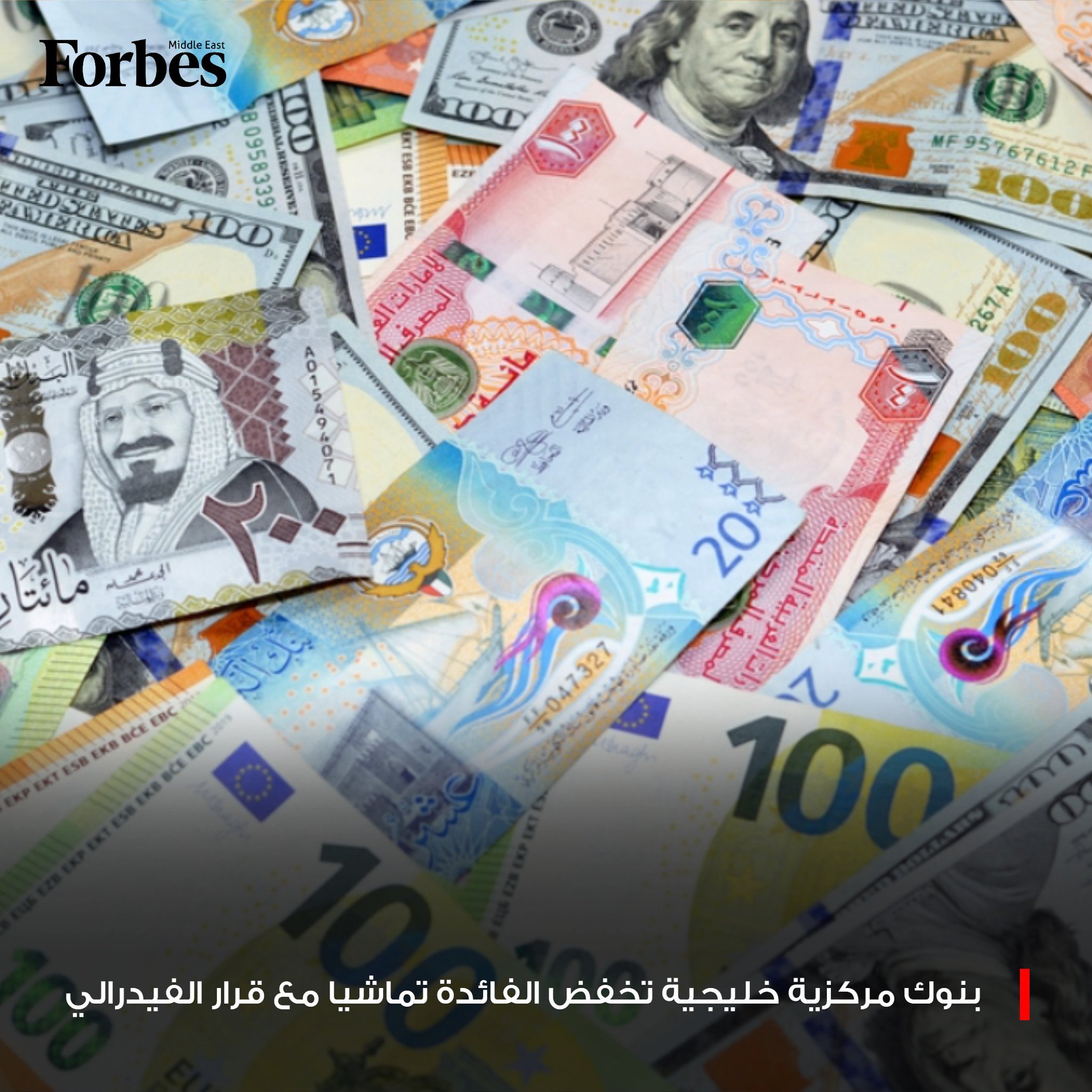 عاجل.. مصارف مركزية خليجية هي الإمارات، البحرين، قطر، الكويت تخفّض الفائدة 0.25% تماشيًا مع قرار الفيدرالي الأميركي 