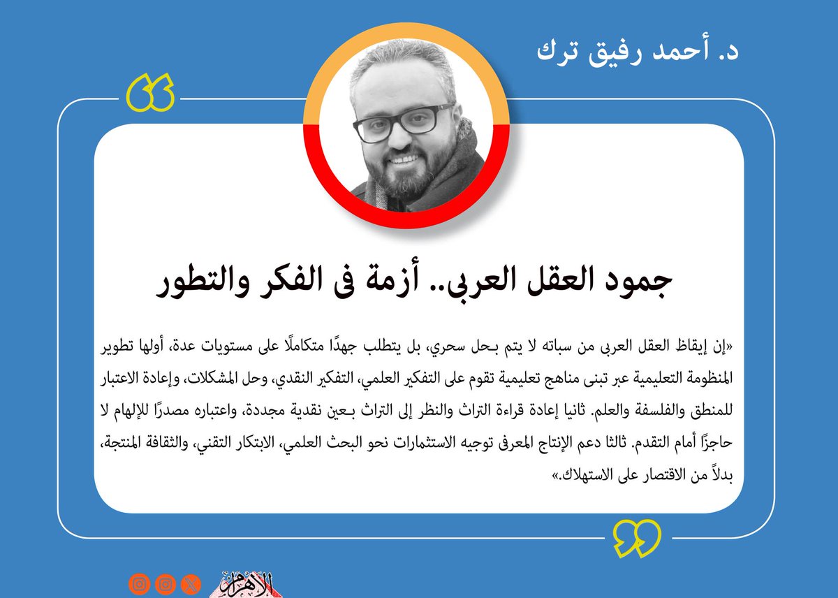Ahmed_Turki's tweet photo. ما يحتاجه العقل العربي https://t.co/dCsVPAdZyW