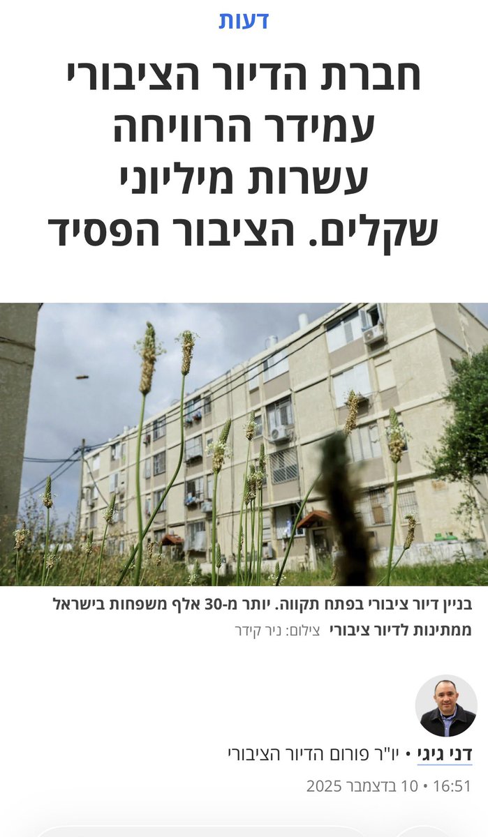 פורום דיור ציבורי tweet media