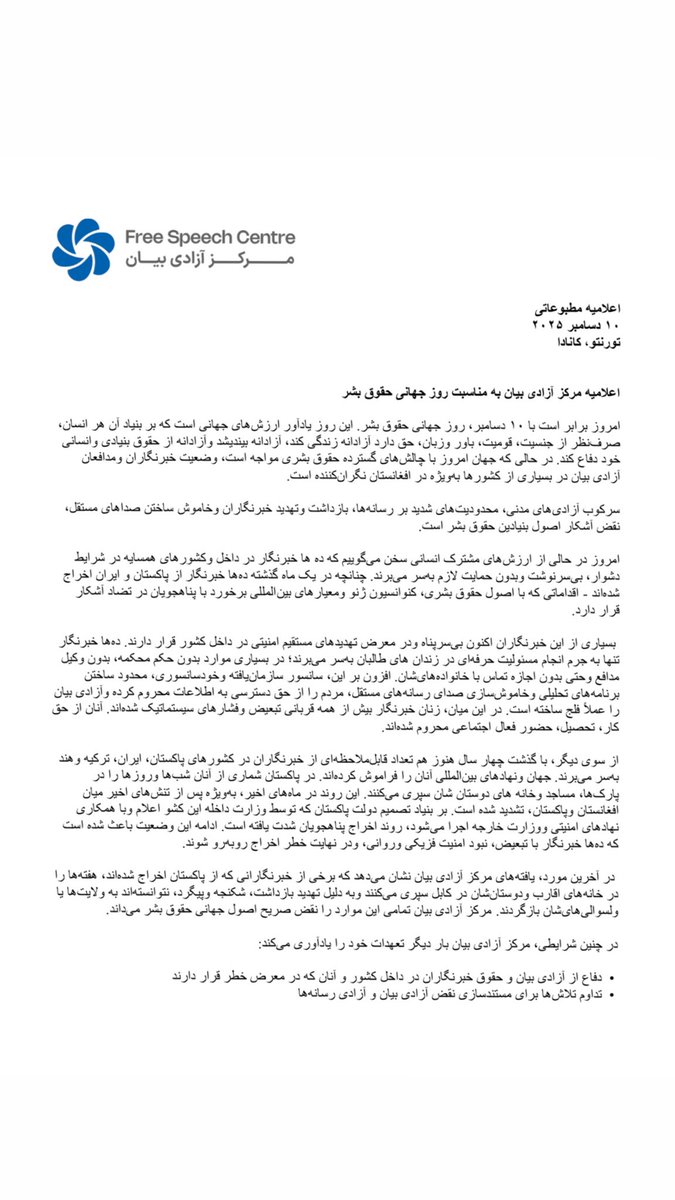 Free Speech Centre - مرکز آزادی بیان tweet media