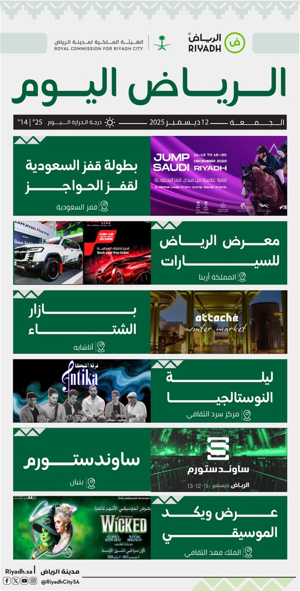 أبرز الفعاليات والمناسبات اليوم في #مدينة_الرياض