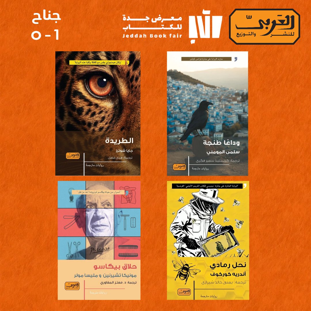 كتبنا لا تحب الانتظار. 
يتوق كل كتاب لرف المكتبة الذي سيحمله والعين التي ستقرأه. 🥰
ننتظركم مع أحدث إصداراتنا في #معرض_جدة_الدولي_للكتاب في جناح O-1. 
#٥٠_سنة_العربي