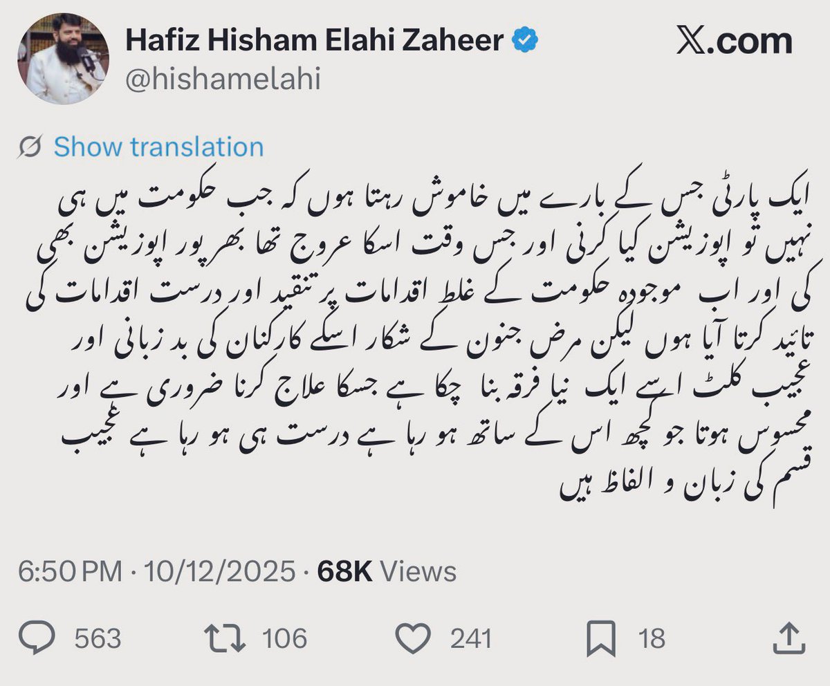 fayezasays's tweet photo. مذہب کے جو بیوپاری ہیں
وہ سب سے بڑی بیماری ہیں
وہ جن کے سوا سب کافر ہیں
جو دین کا حرفِ آخر ہیں
ان جھوٹے اور مکاروں سے
مذہب کے ٹھیکیداروں سے
میں باغی ہوں ، میں باغی ہوں https://t.co/N01N1rSSFp