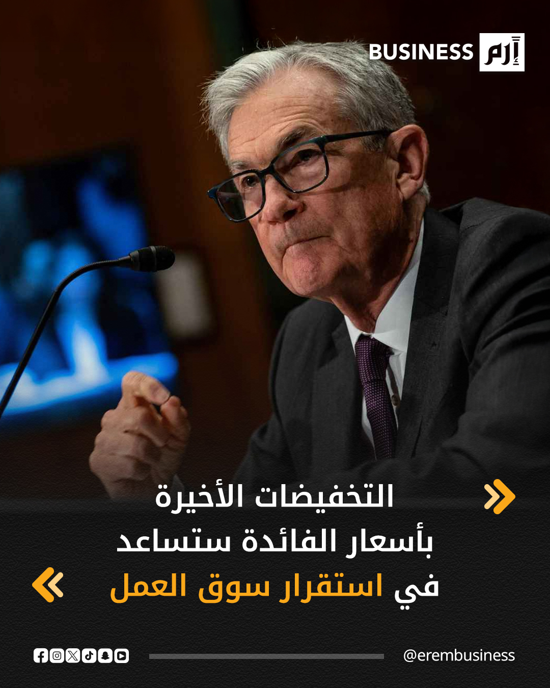 عاجل رئيس مجلس الاحتياطي الفيدرالي الأميركي جيروم باول: نقوم بتقييم البيانات وأصبح لدينا جملة من الخيارات ونحن في وضع يمكننا من معرفة ملامح الاقتصاد. نحن في وضع جيد يسمح له بتحديد نطاق التحركات الإضافية. التوقعات الأساسية تشير إلى نمو قوي في العام المقبل. أسعار 