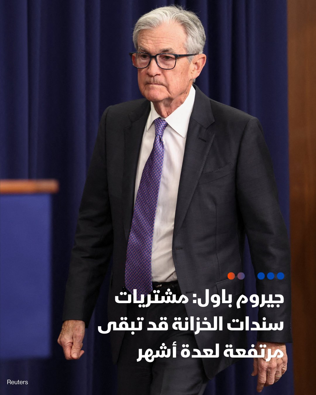 رئيس الاحتياطي الفيدرالي الأميركي، جيروم باول: مشتريات سندات الخزانة قد تبقى مرتفعة لأشهر عدة. تابعوا اقتصاد الشرق للمزيد 